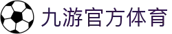 九游体育(中国)官方网站-九游sports